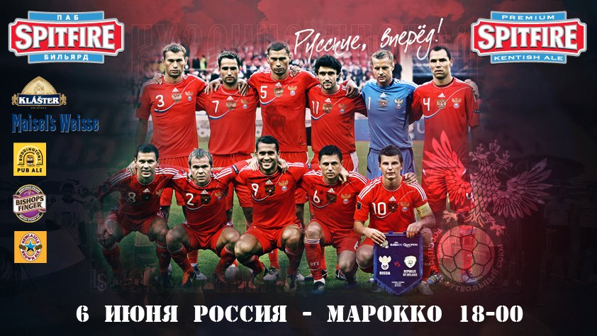 6 июня 2014 года в Москве состоится товарищеский матч Россия — Марокко